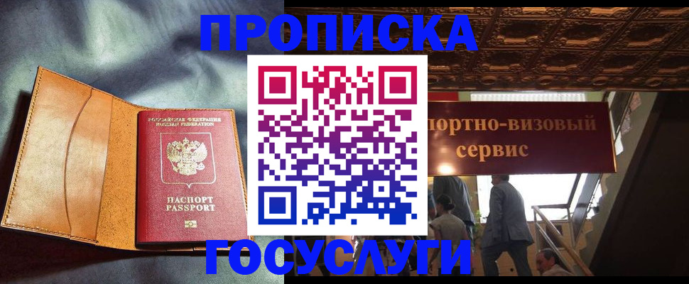 прописка гарантия в Добрянке