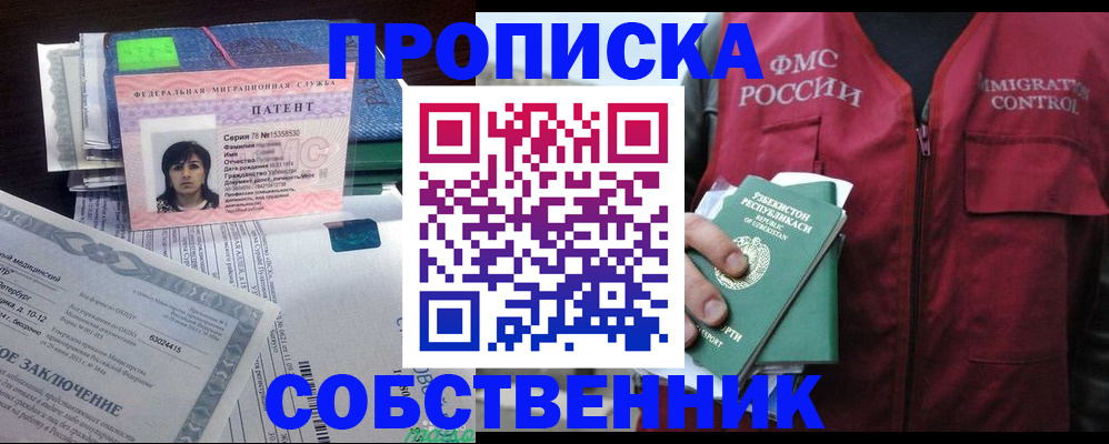 прописка 2025 в Добрянке