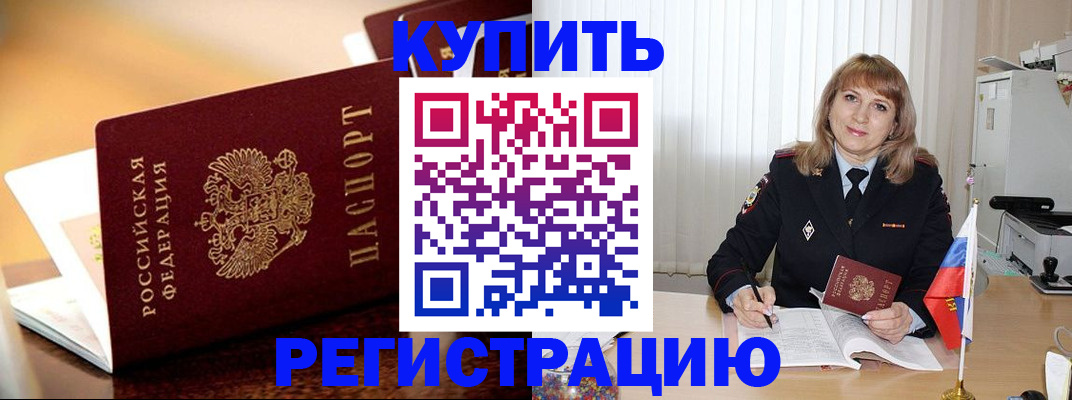 прописка в Добрянке