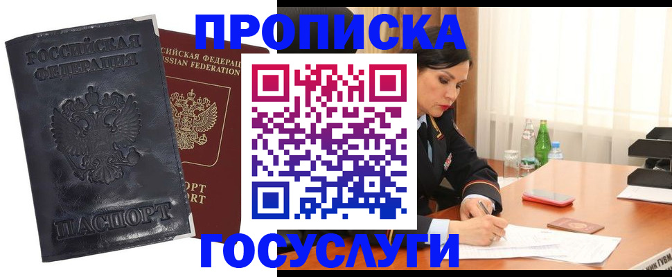 прописка для военкомата в Добрянке